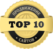 Создание, раскрутка и продвижение сайтов в Тop-10
